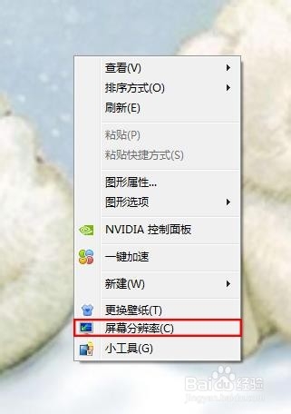 WIN7电脑如何调节屏幕分辨率