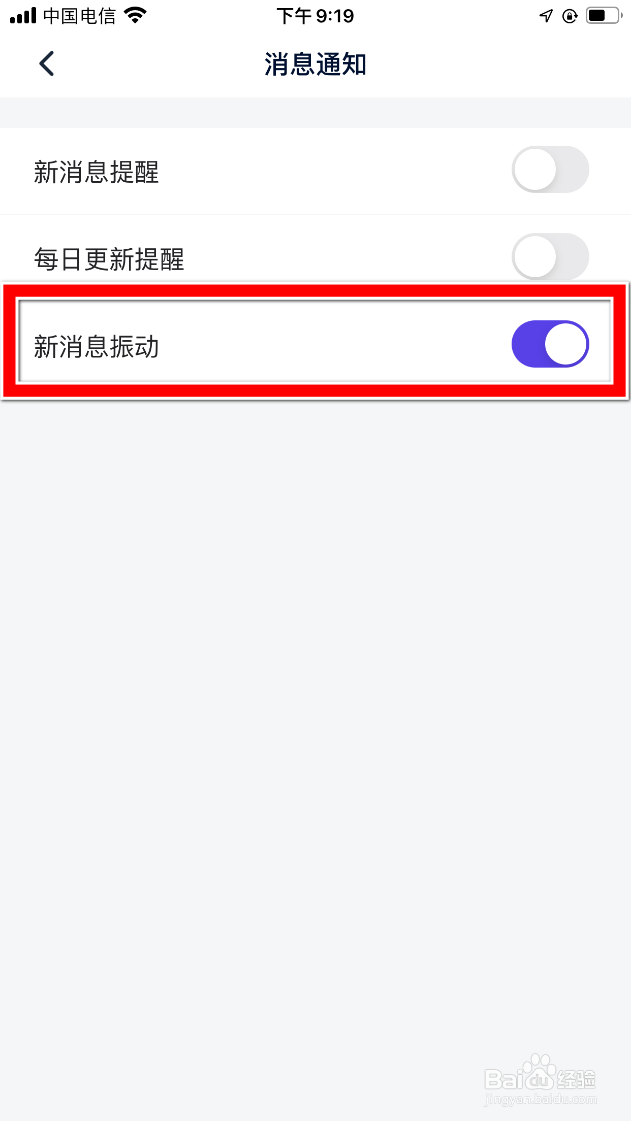 她说怎么开启新消息的振动提醒功能