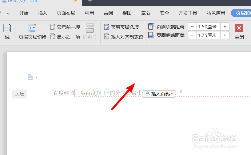 WPS2019怎么删除页眉和页脚