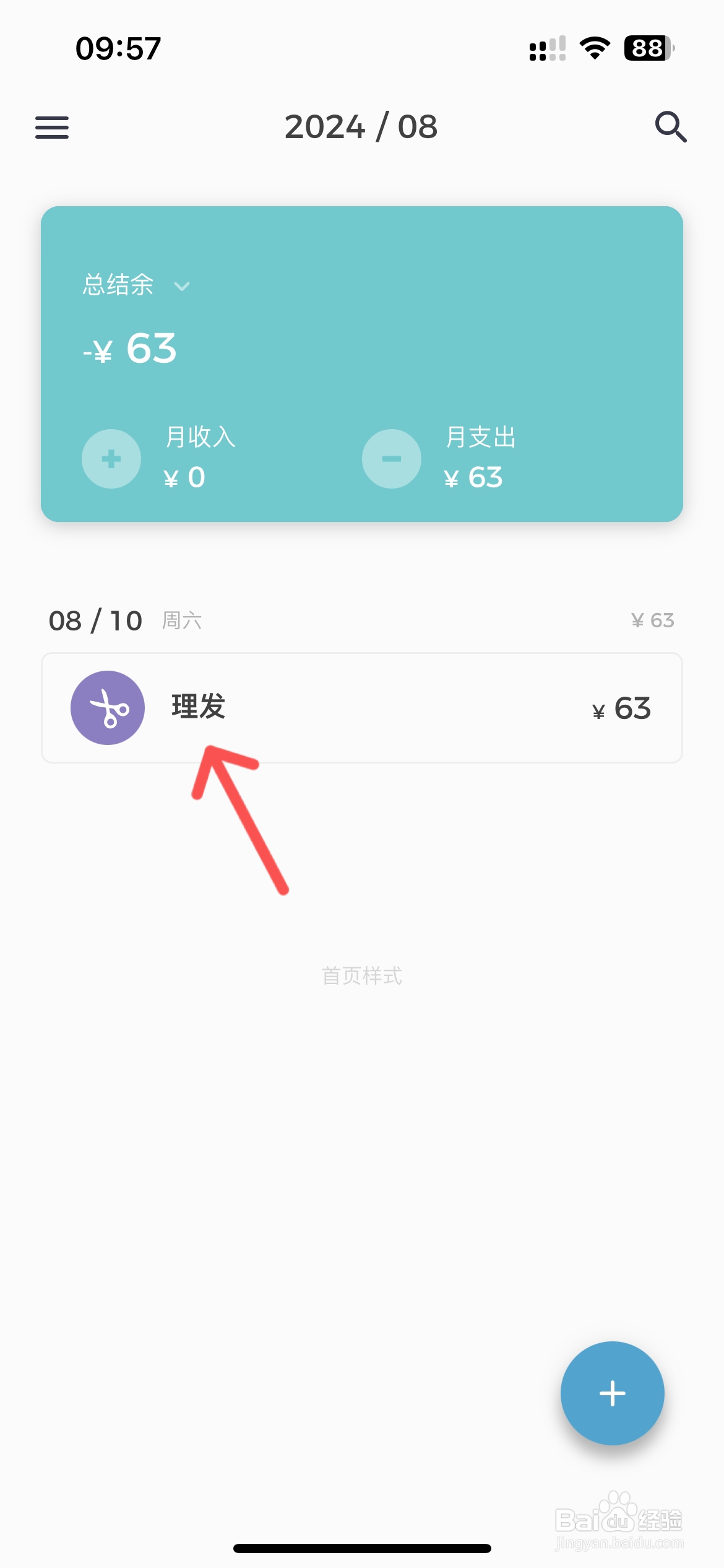 记账助手在哪修改账单金额