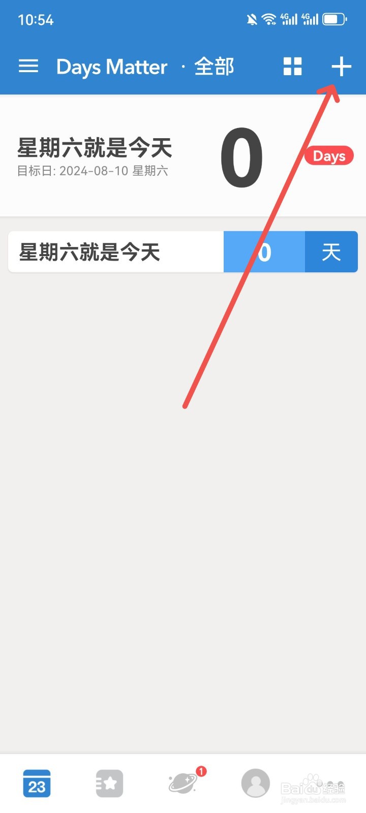倒数日App怎么开启结束时间提醒