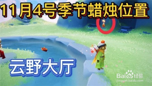 光遇11.5季节蜡烛位置在哪里