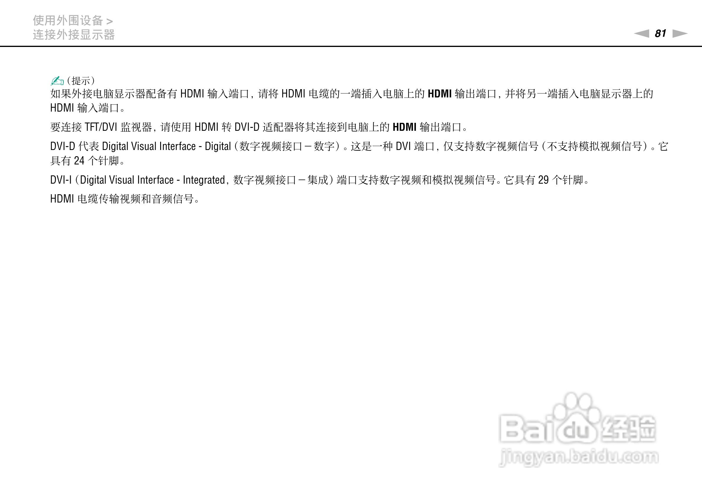 索尼VPCSD系列笔记本电脑使用说明书:[9]