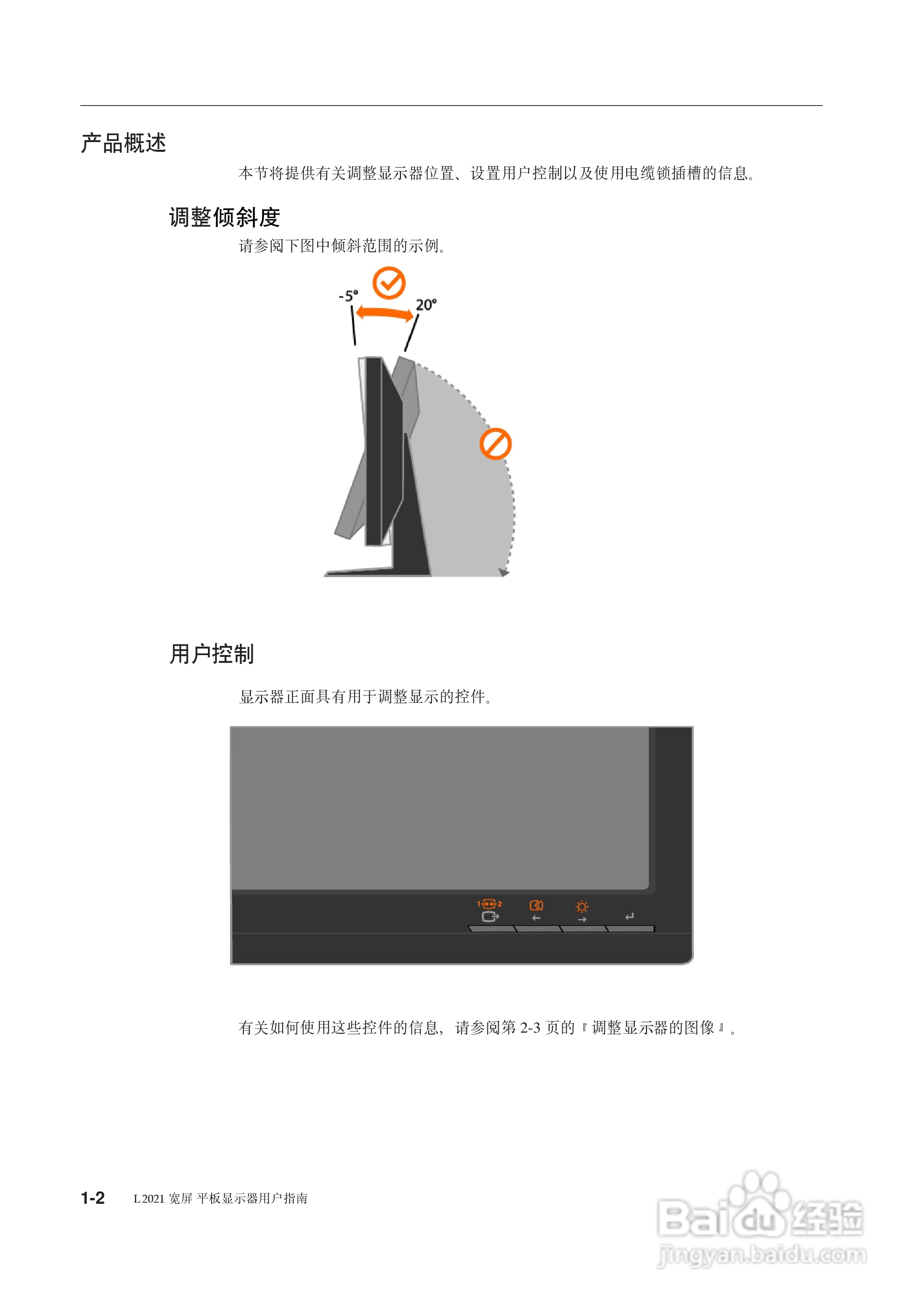 联想L2021wD液晶显示器使用说明书:[1]