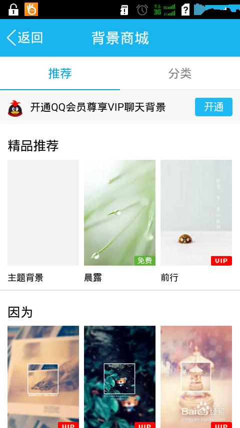 新版手机QQ：[8]聊天背景怎么设置