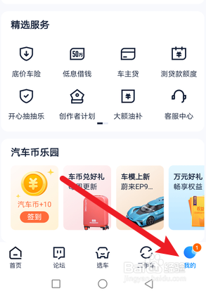 汽车之家怎么设置字体大小