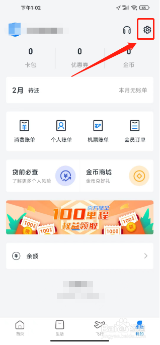 信用飞怎么关闭定向推送