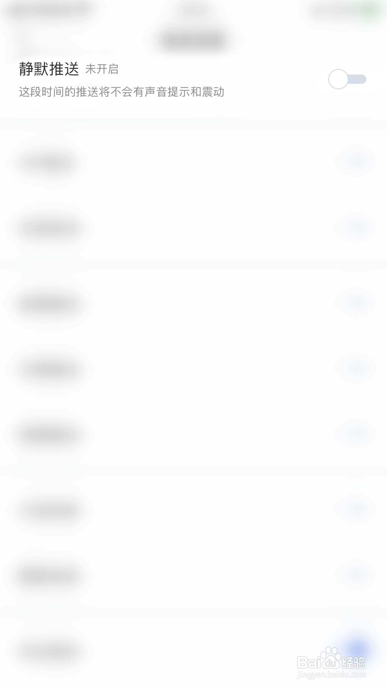 如何开启金十数据静默推送