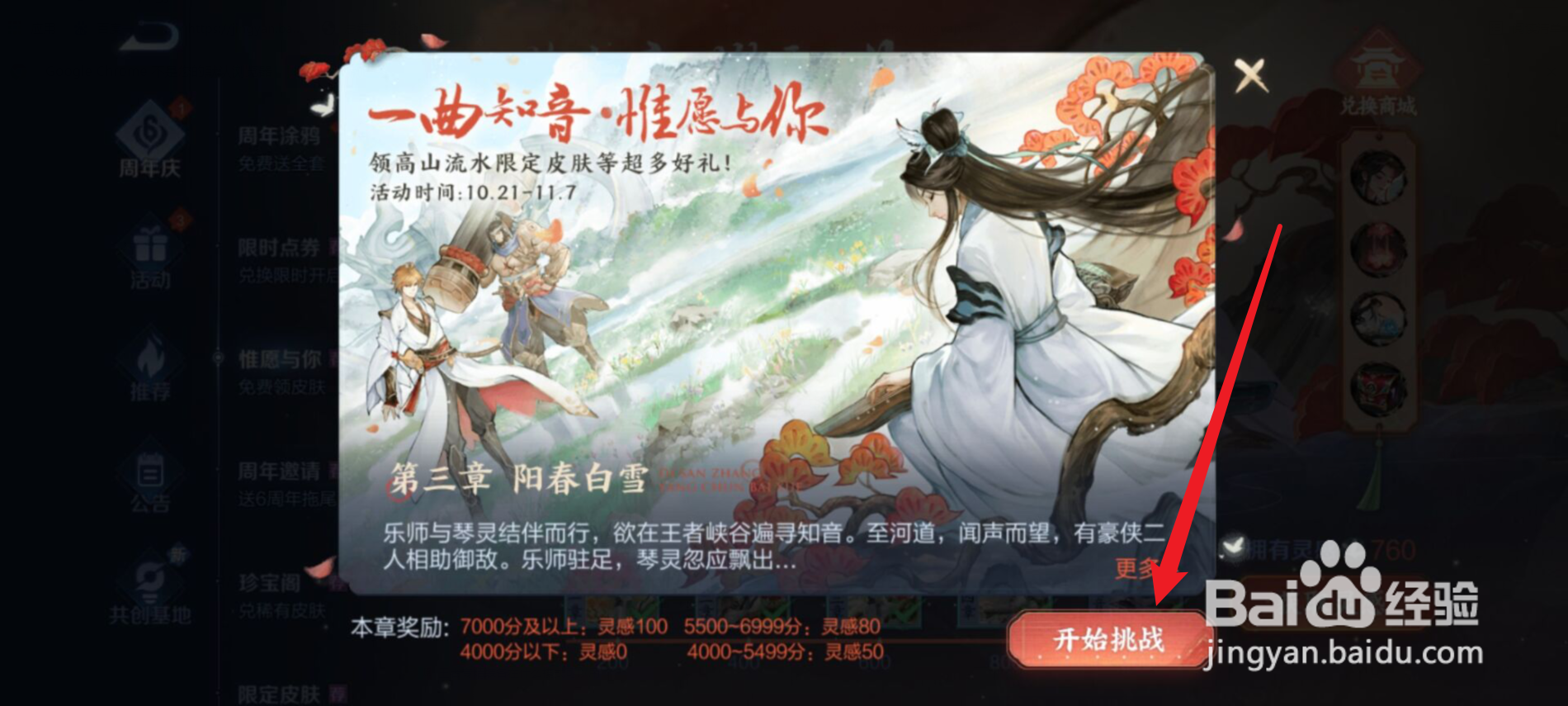 王者荣耀弹琴脚本