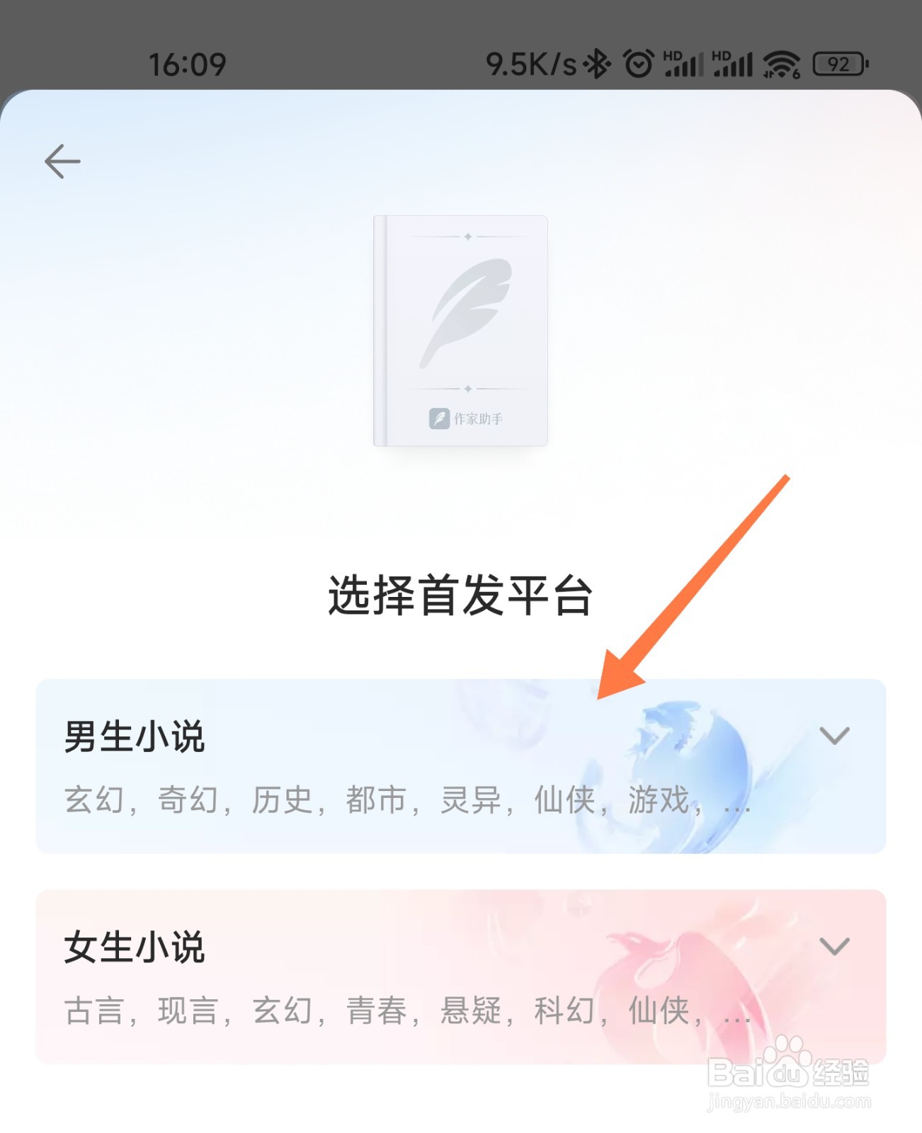 作家助手怎么创建新书
