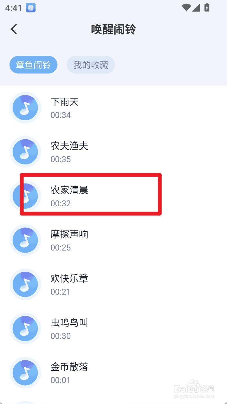 章鱼睡眠如何设置小憩唤醒闹铃为农家清晨音效