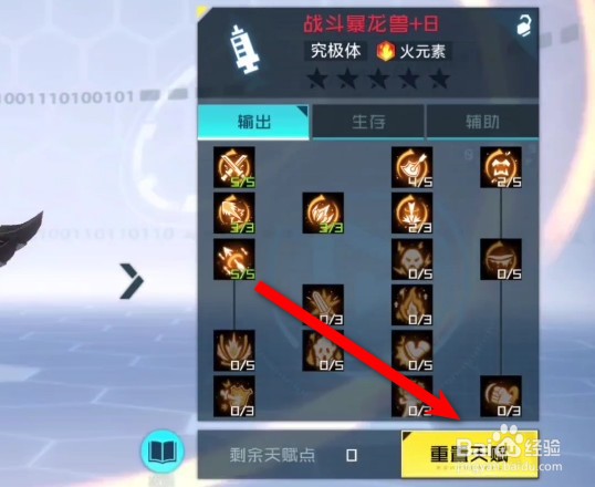 数码宝贝新世纪天赋怎么重置