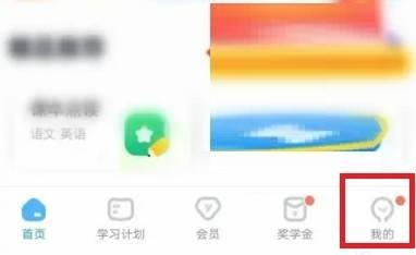 学宝APP邀好友购会员如何操作