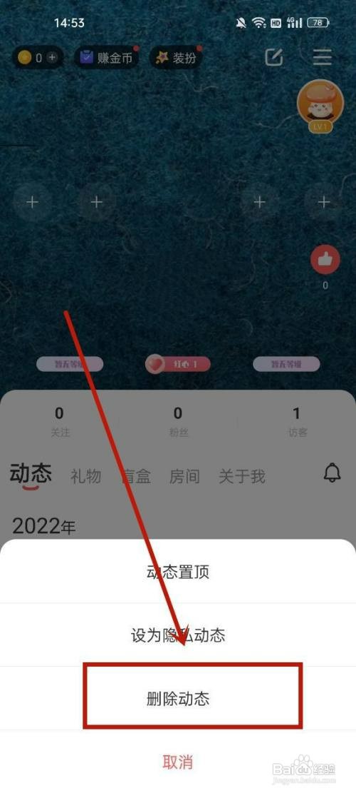 语玩怎么操作才能删除动态