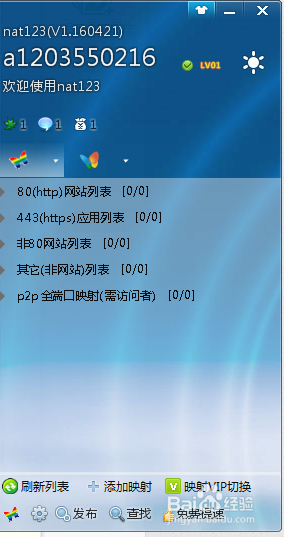 如何用PHPstudy和nat123搭建一个网站