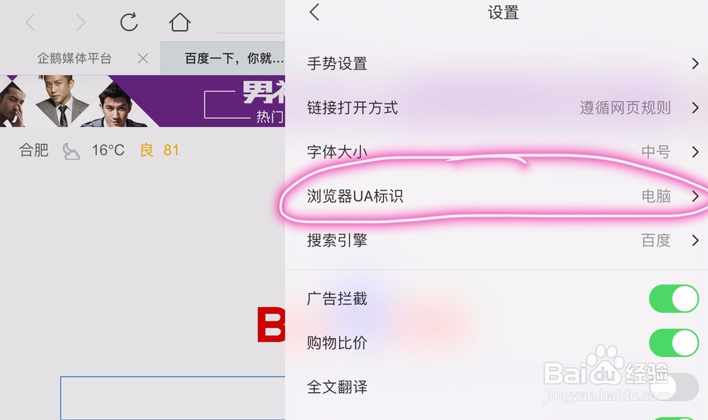 怎么设置ipad上QQ浏览器的模式