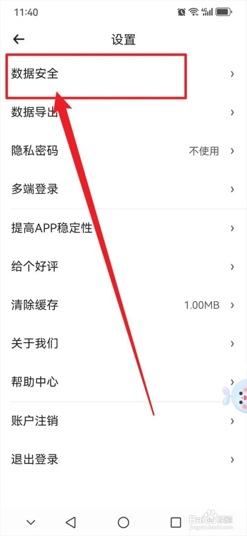 时光序怎样在启动时使用隐私密码