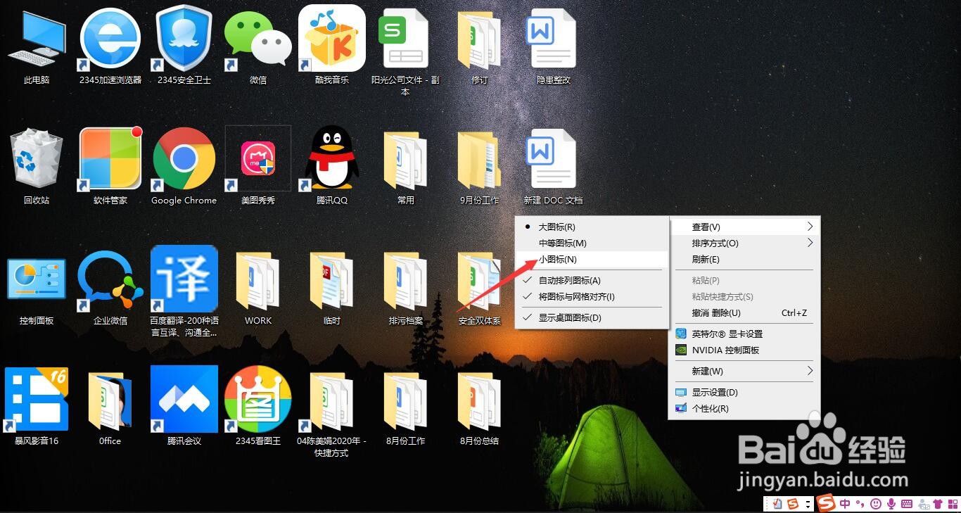 如何改变电脑桌面图标的大小?