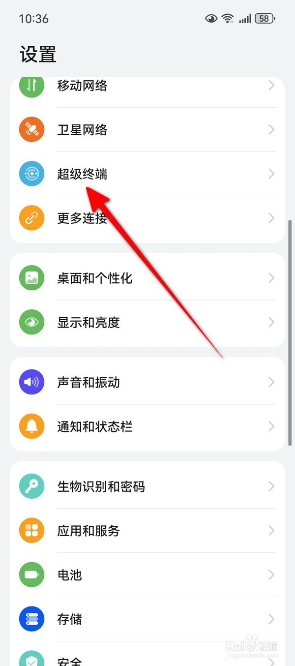 华为Pura70超级终端怎么查看允许访问的权限