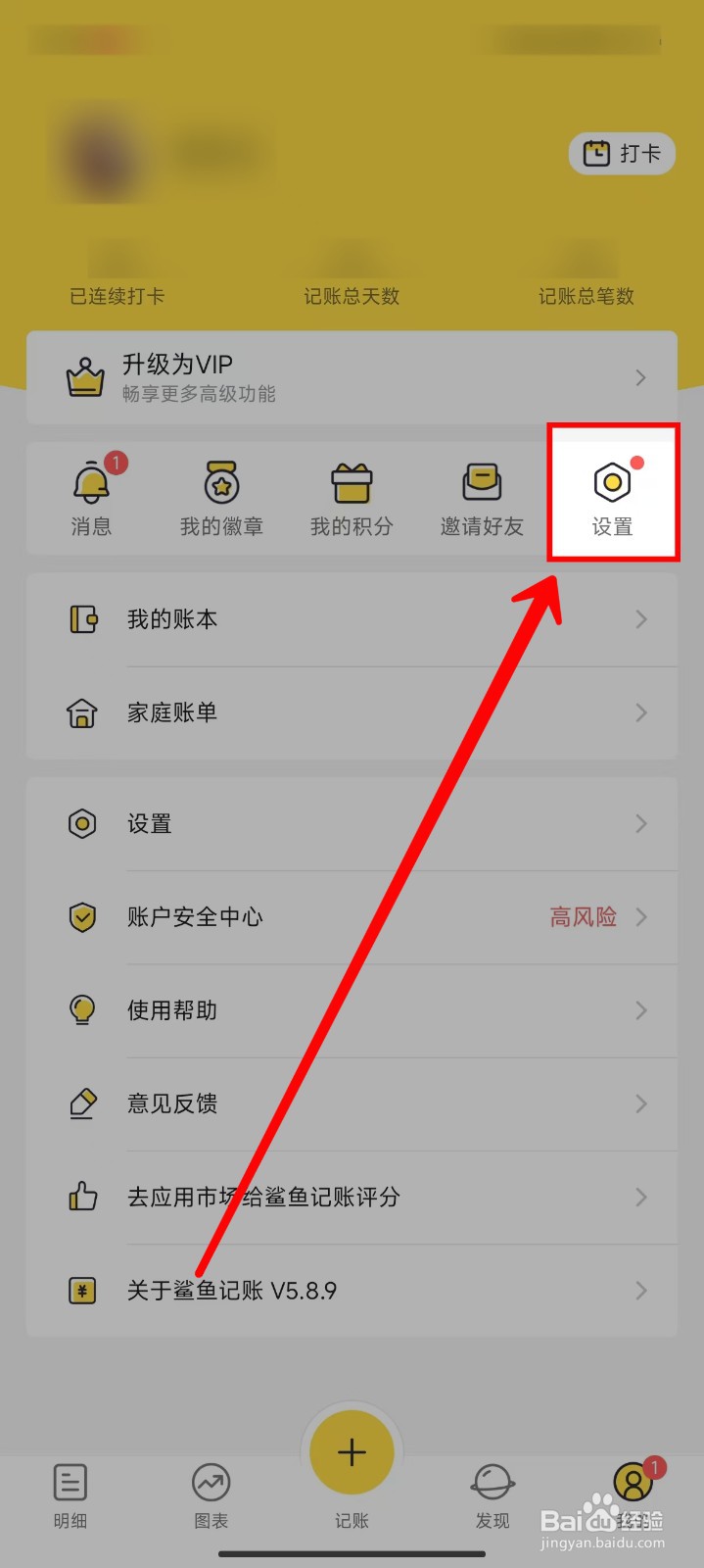 鲨鱼记账怎样开启收支账户