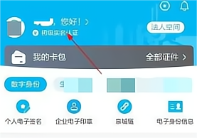 爱山东泉城办怎么实名认证