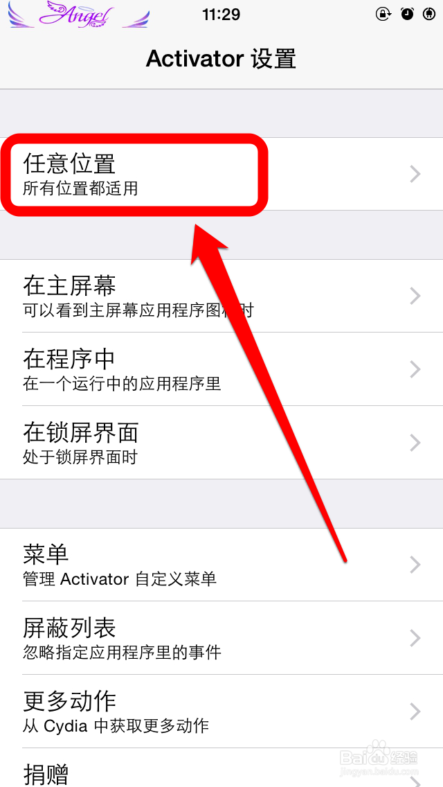 Activator插件如何设置
