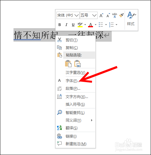 word文档怎么在字的中间划一道线