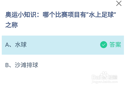 哪个比赛项目有“水上足球