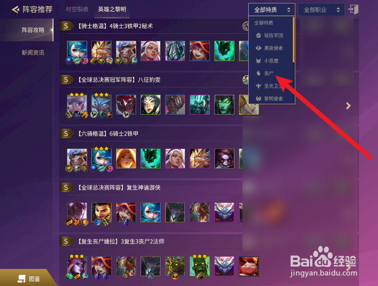 金铲铲丧尸阵容