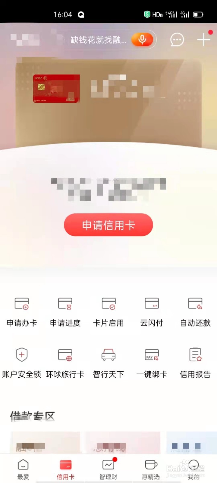 怎么在网上申请工商银行的信用卡