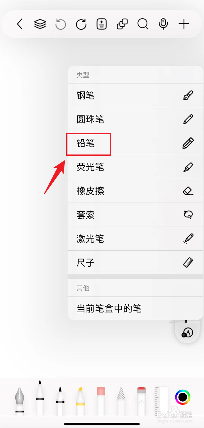 自由笔记如何使用铅笔