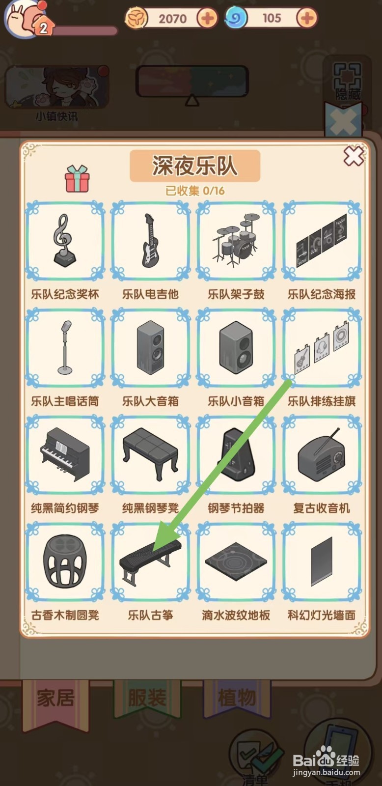 我的休闲时光怎样查看【乐队古筝】