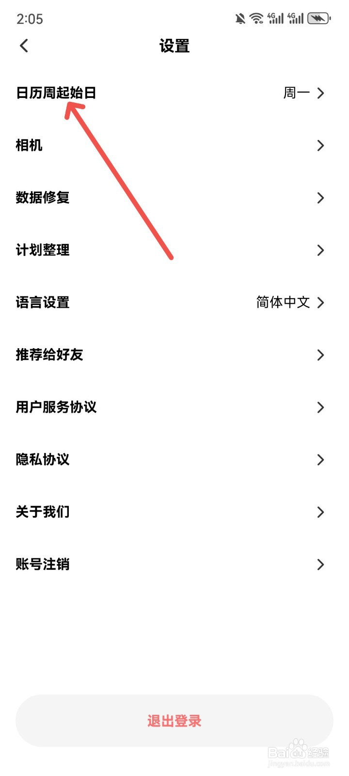 小计划App怎么设置计划起始日为周六