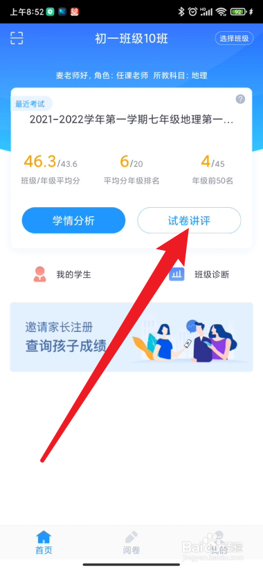 好分数教师版如何查看班级正确率的名单