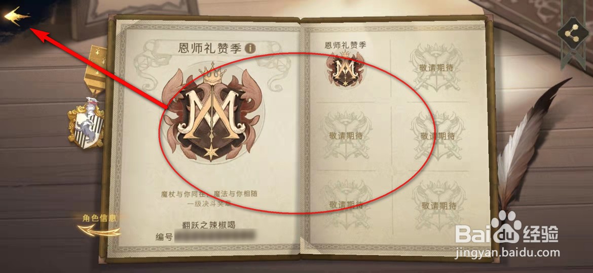 哈利波特魔法觉醒已获得的铭牌信息怎么查看