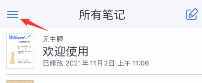 notability设密码教程