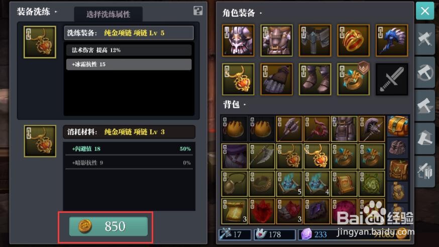 魔渊之刃如何洗练属性