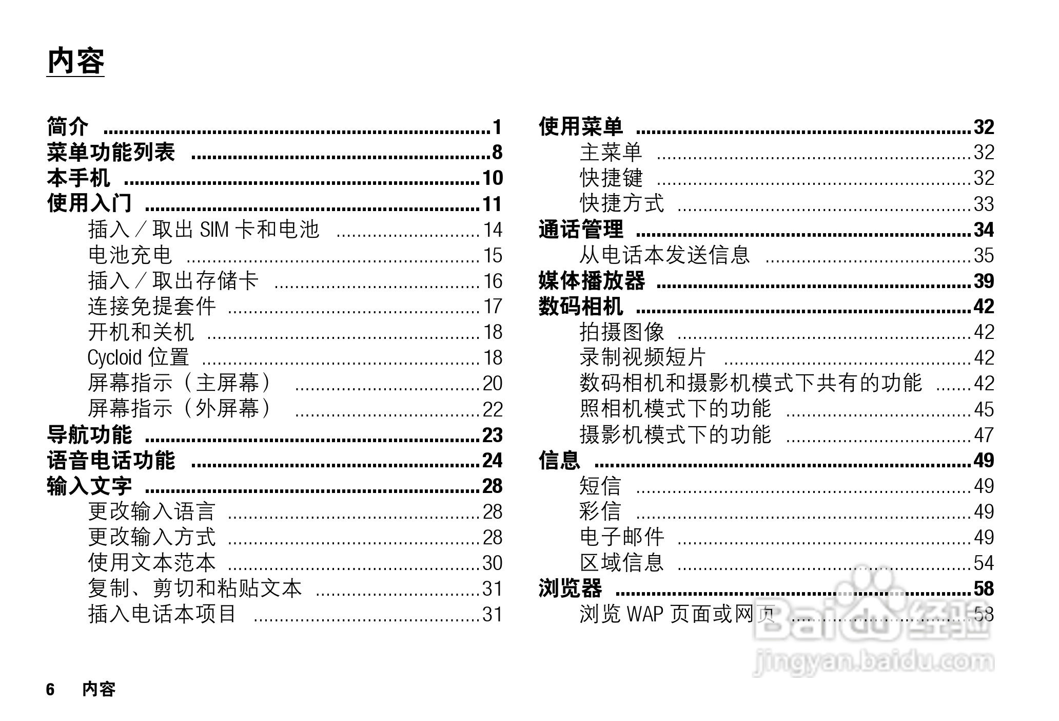 Sharp SH9010C 手机 说明书:[1]