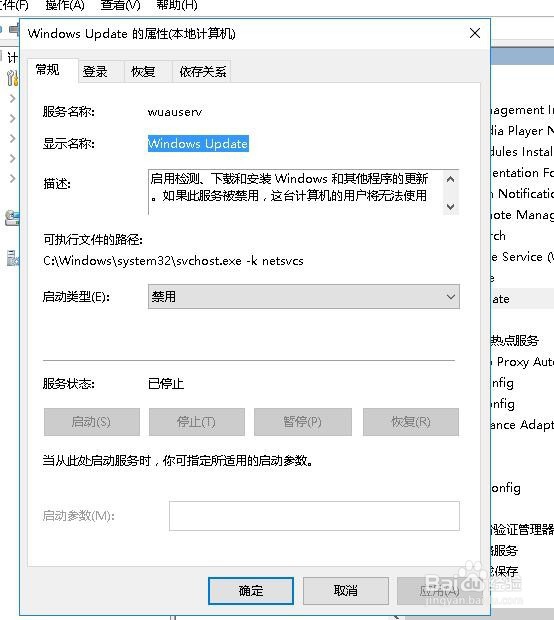 关闭windows update 安装驱动程序