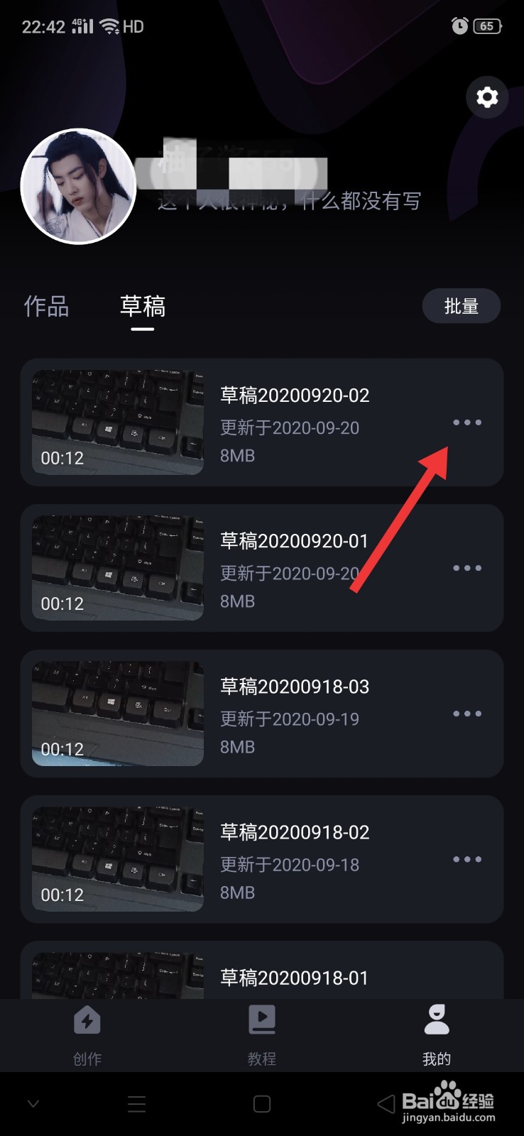 必剪怎么删除草稿箱中的视频