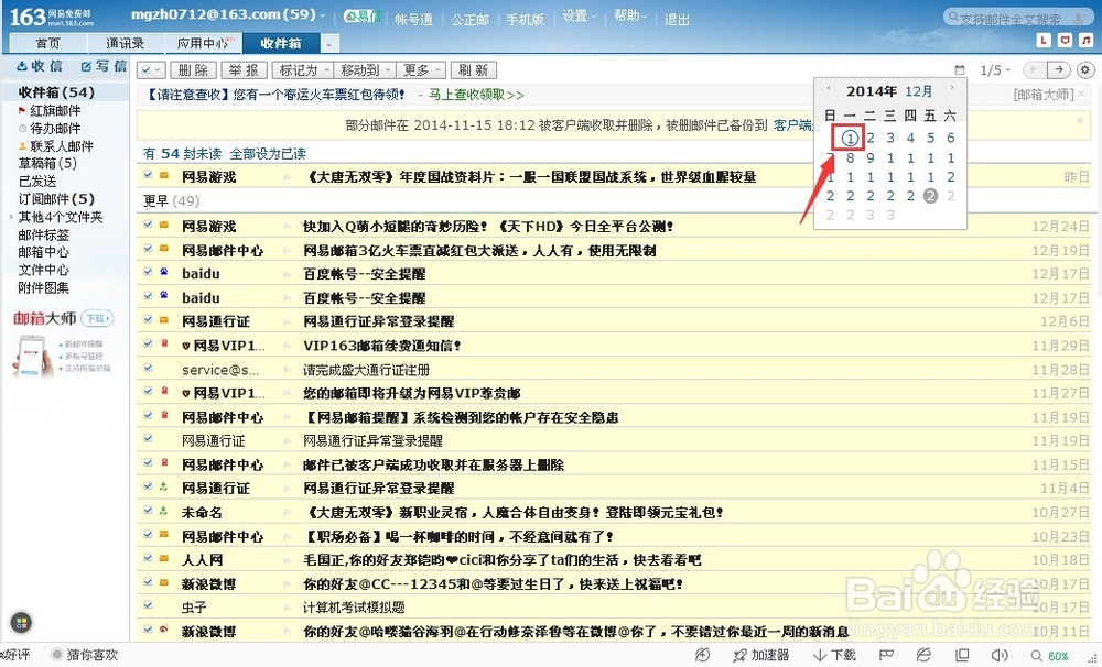 163邮箱怎么快速根据日期查找邮件