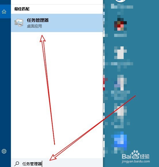 Win10怎么打开任务管理器窗口