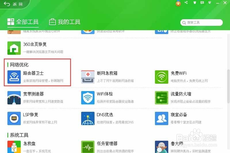 如何查看自己的Wifi是否被盗用