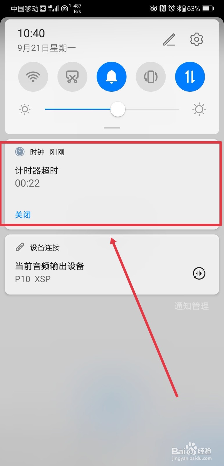 华为p20pro手机如何给计时器添加铃声