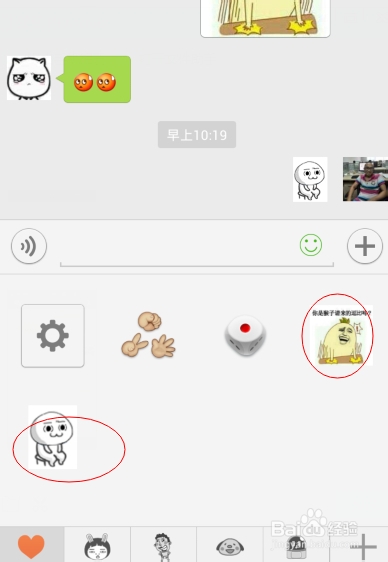 微信如何发送手机表情