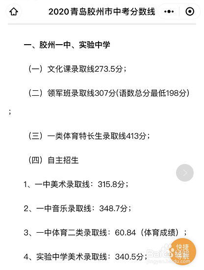胶州市中考分数线怎么查询