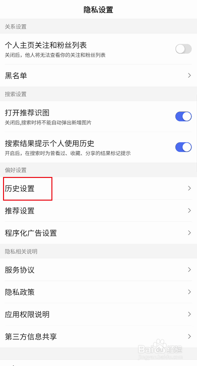 百度极速版如何关闭历史记录