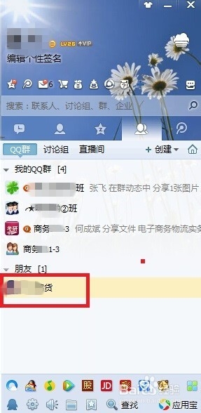 QQ群怎么分组