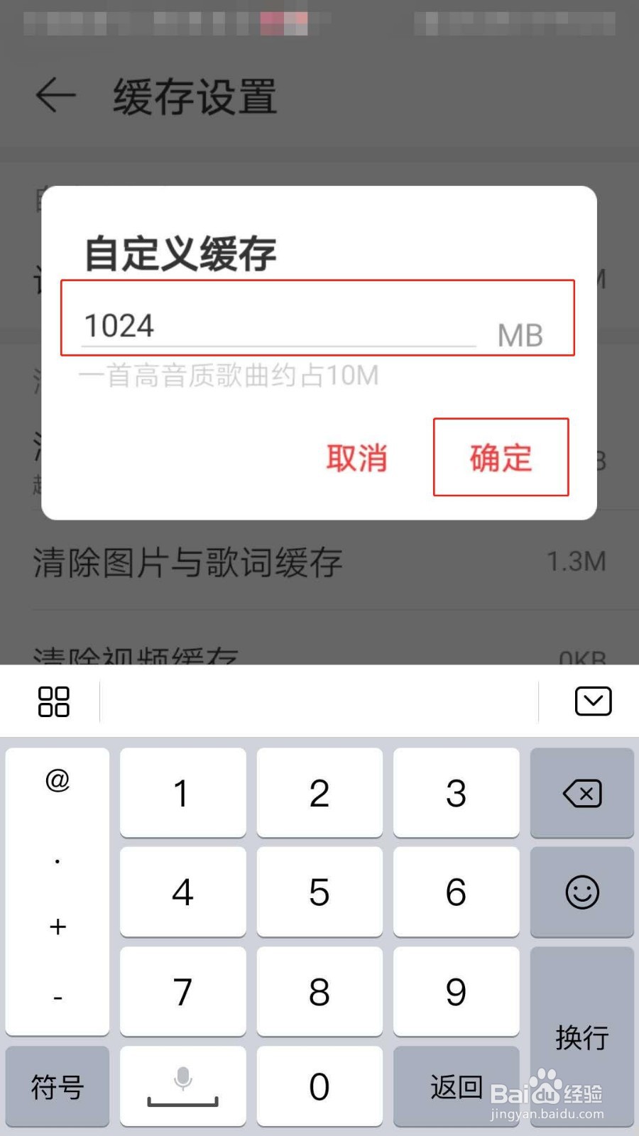 网易云音乐APP如何设置音乐缓存上限