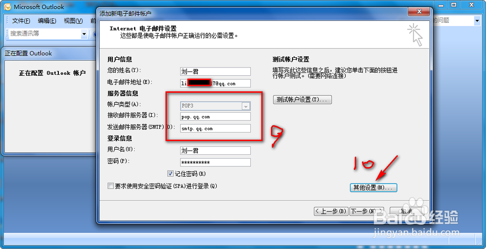 Outlook2007关于QQ邮箱的设置